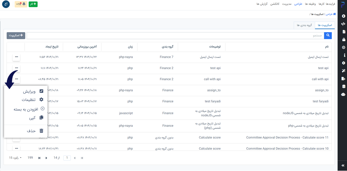 لیست اسکریپت ها